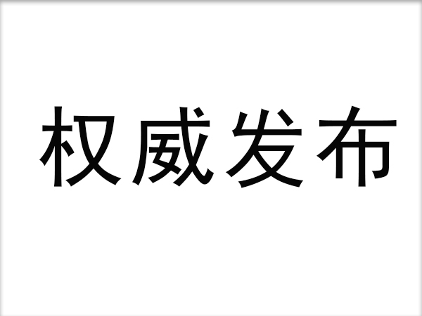 三项集体规范正式宣布：电动自行车每次最长充电不宜大于8小时